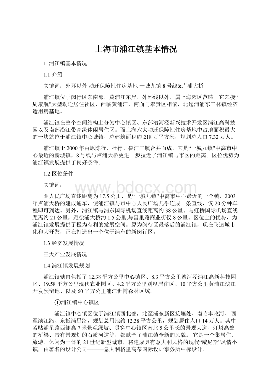 上海市浦江镇基本情况Word文件下载.docx