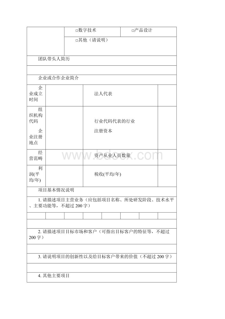 入驻申请表docWord文档格式.docx_第3页