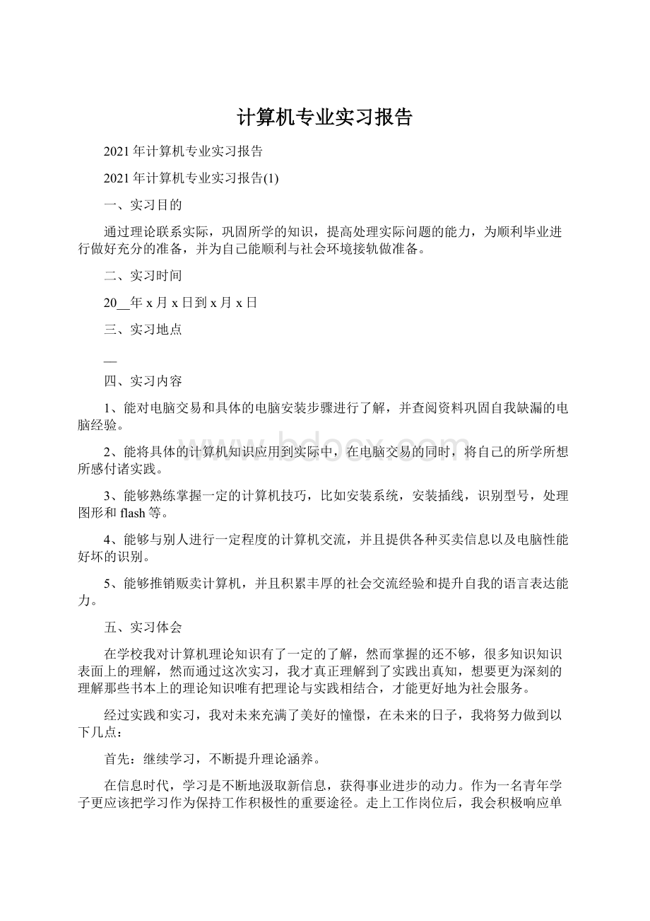 计算机专业实习报告.docx