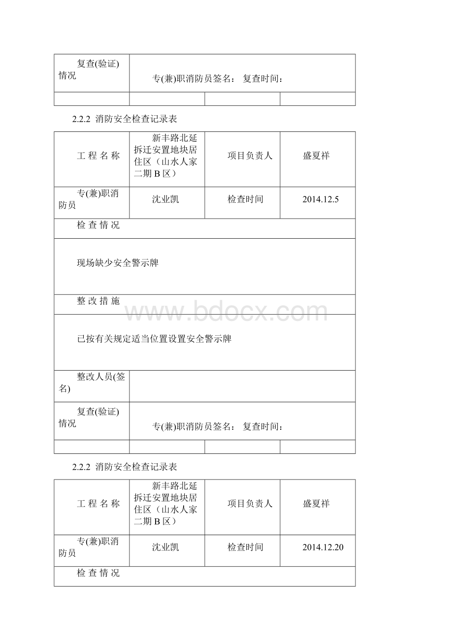 消防安全检查记录表Word下载.docx_第3页