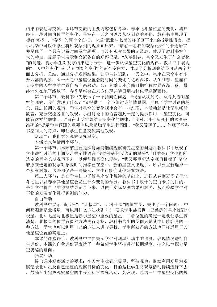 知识学习四年级科学下册第二单元春夏星空教案.docx_第2页