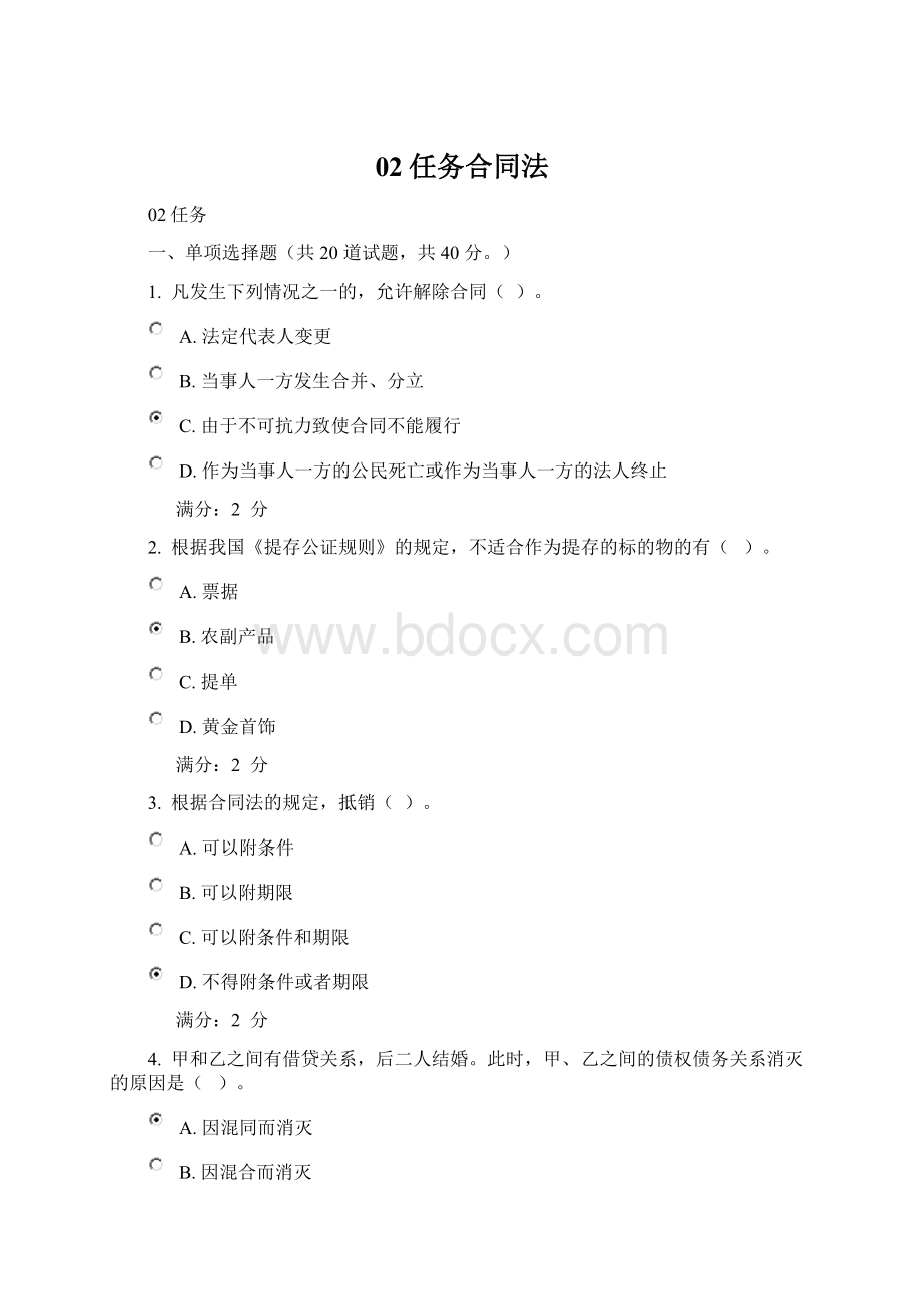 02任务合同法Word文档格式.docx