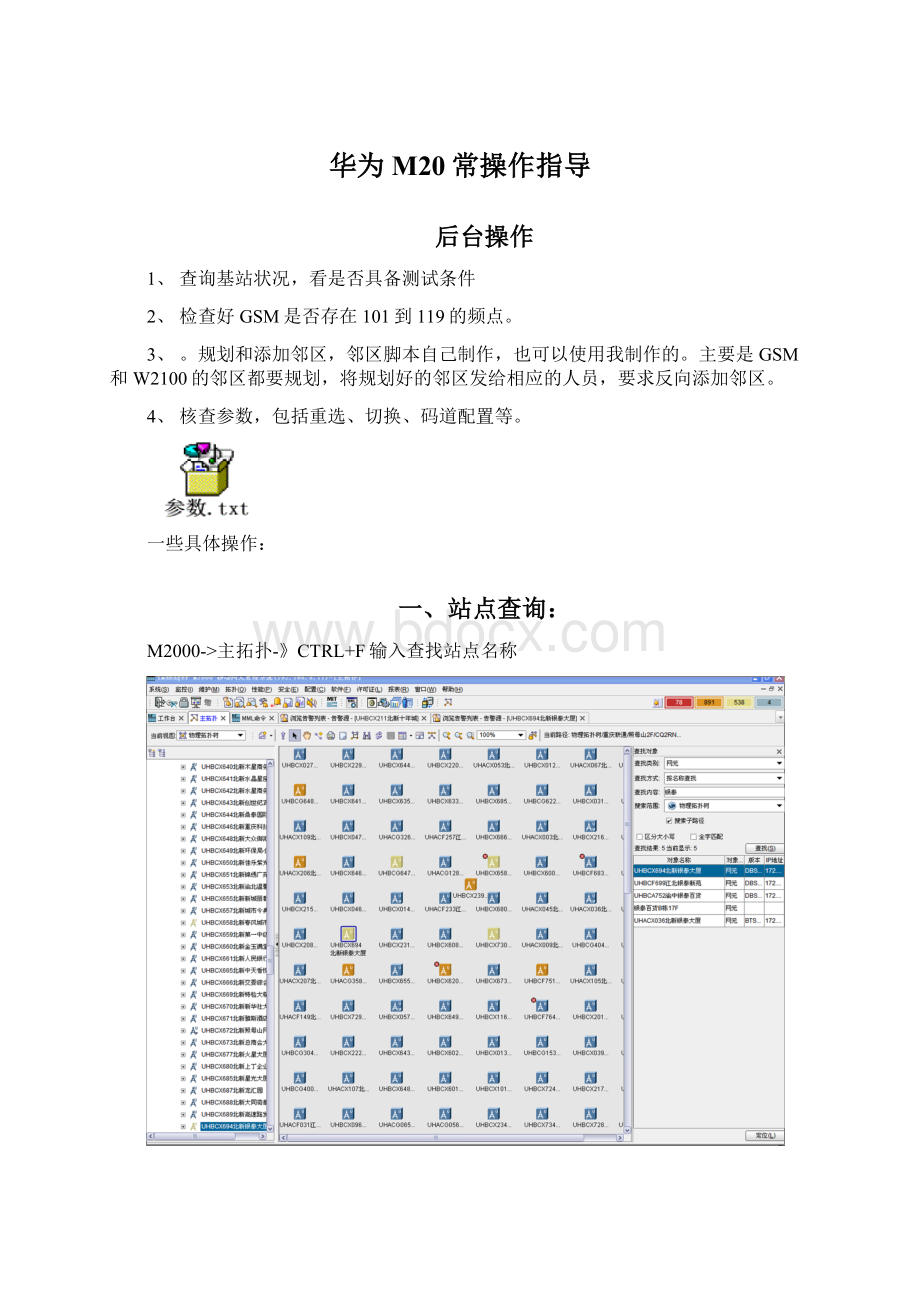 华为M20常操作指导.docx_第1页