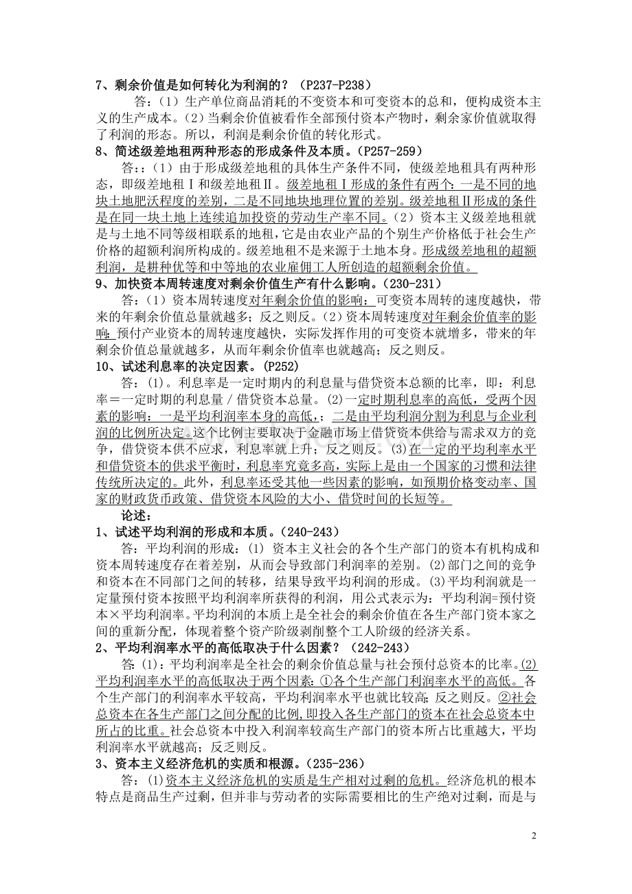 马克思主义基本原理概论自考真题第五章参考答案Word格式.doc_第2页