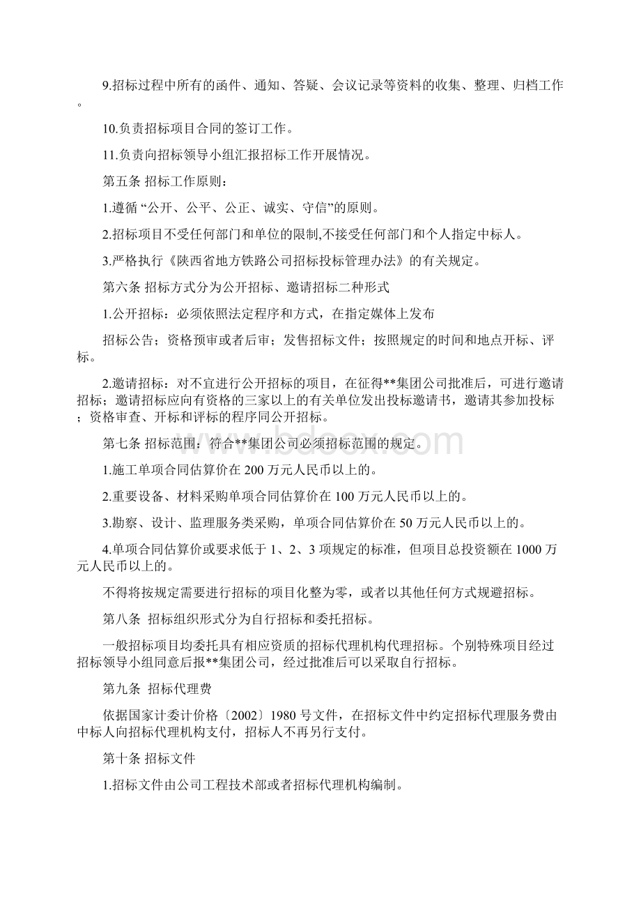 招标管理办法和流程Word文件下载.docx_第2页