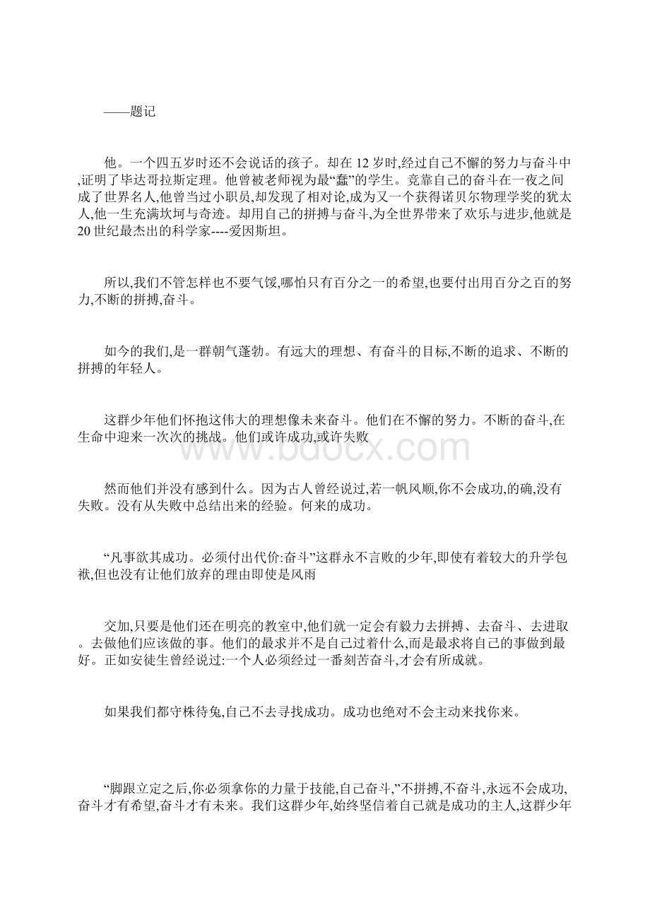 为了梦想而奋斗关于奋斗的作文750字.docx_第3页