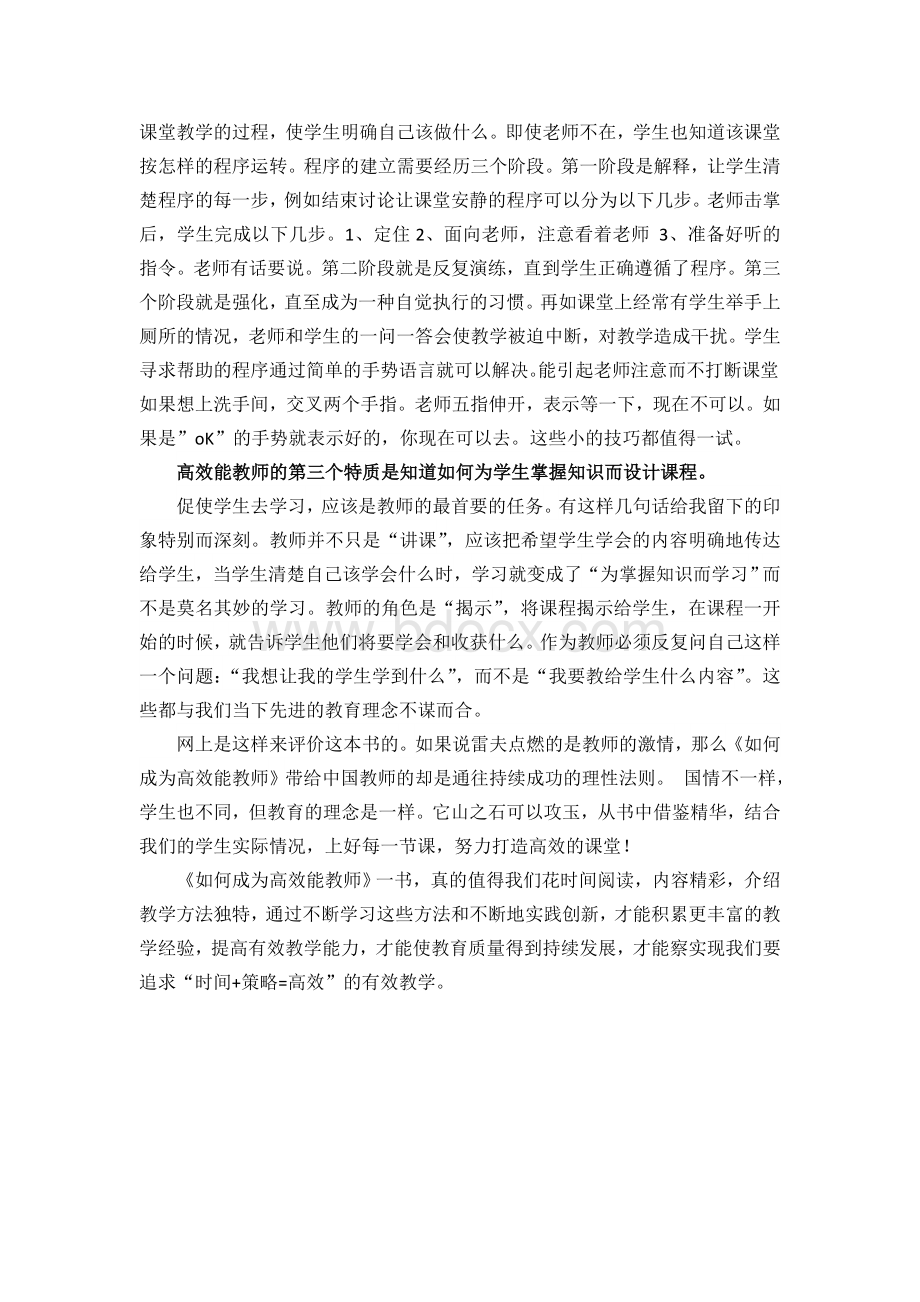 《如何成为高效能教师》读书心得文档格式.doc_第2页