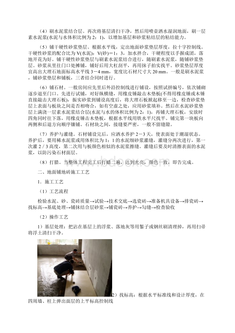 地面施工方案Word格式文档下载.docx_第2页