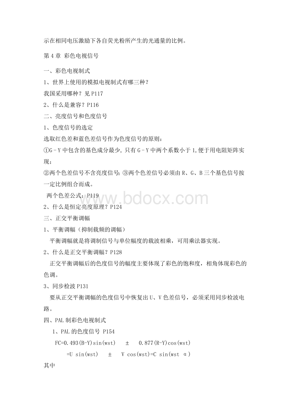 现代电视机原理期末复习要点.doc_第3页