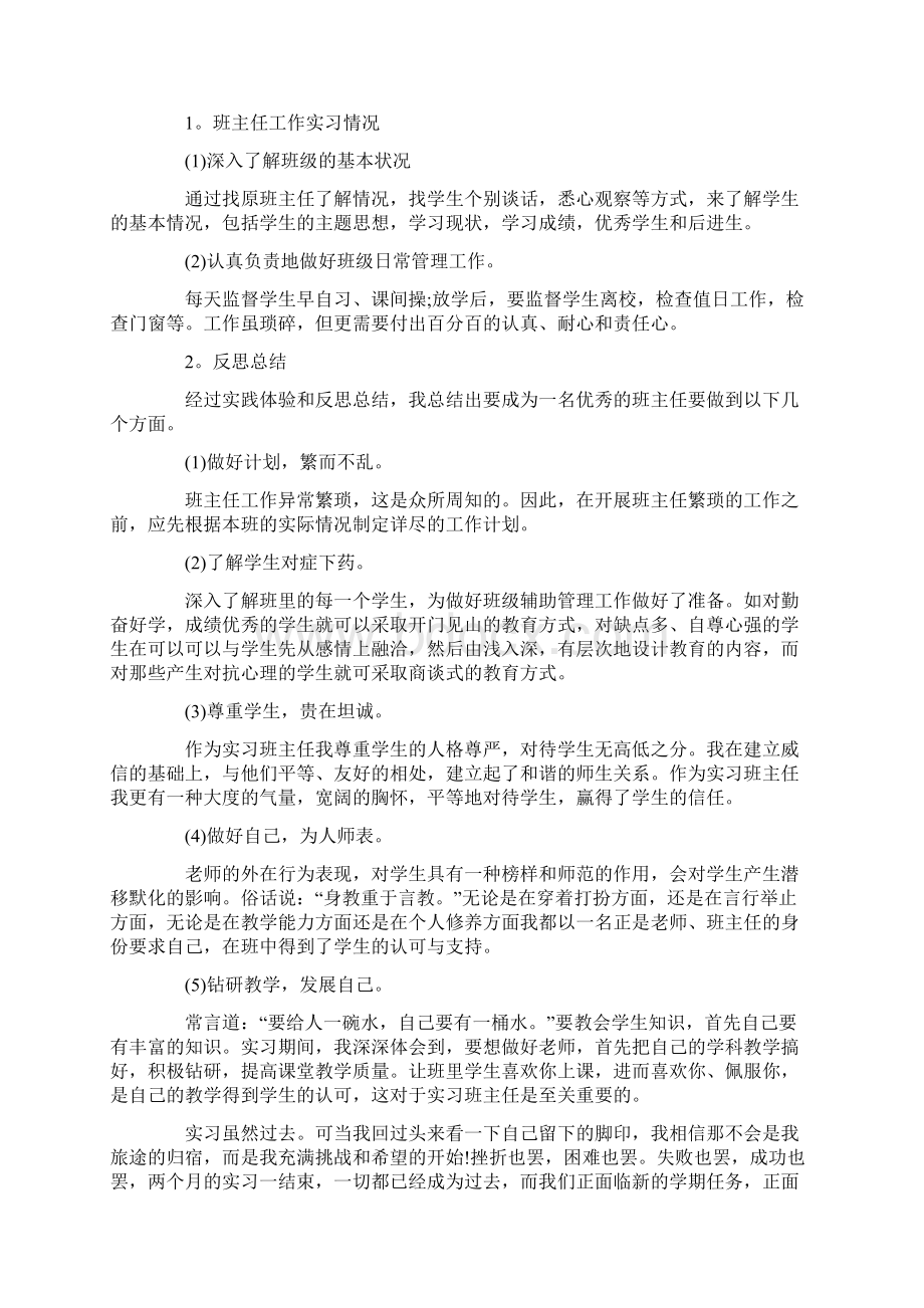 教育实习研习报告Word文件下载.docx_第2页