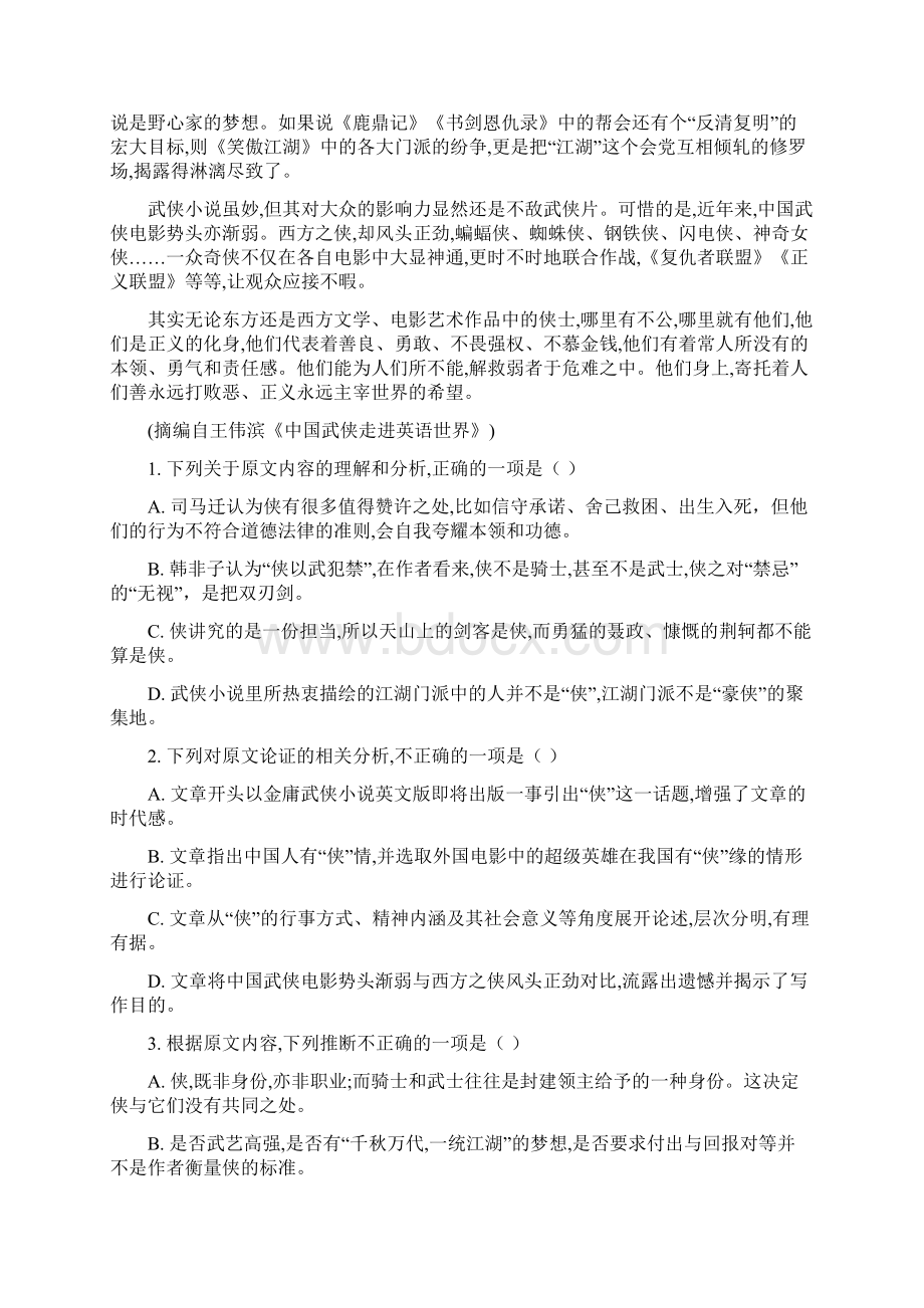 广东省揭阳市揭东区学年高二下学期中语文试题解析版.docx_第2页