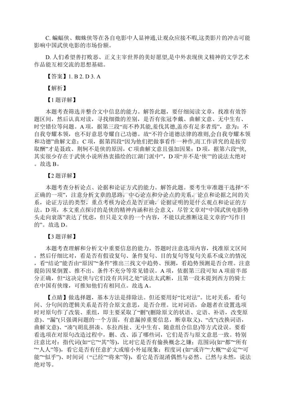 广东省揭阳市揭东区学年高二下学期中语文试题解析版.docx_第3页