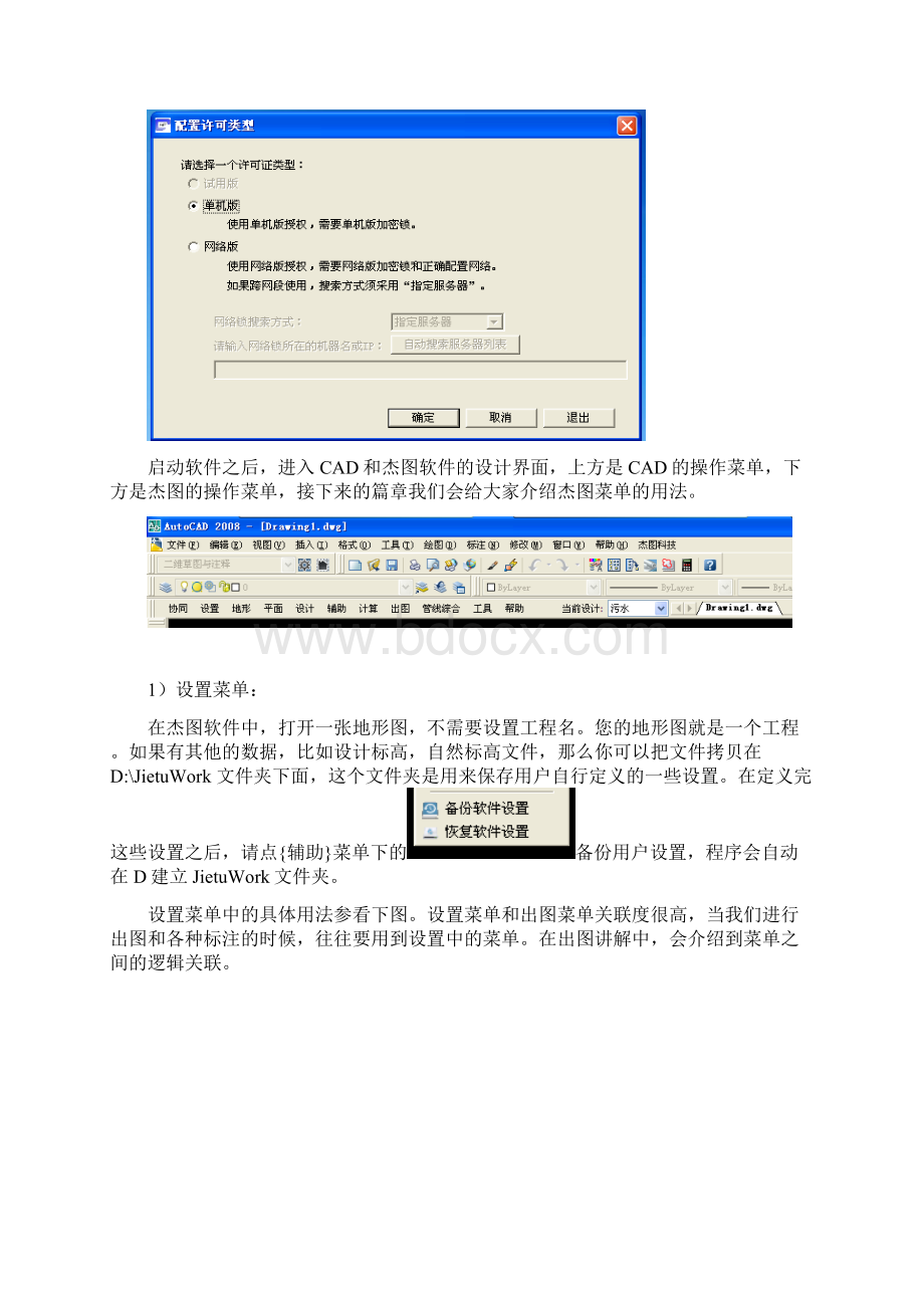 杰图市政管线协同软件简明操作手册Word格式文档下载.docx_第2页