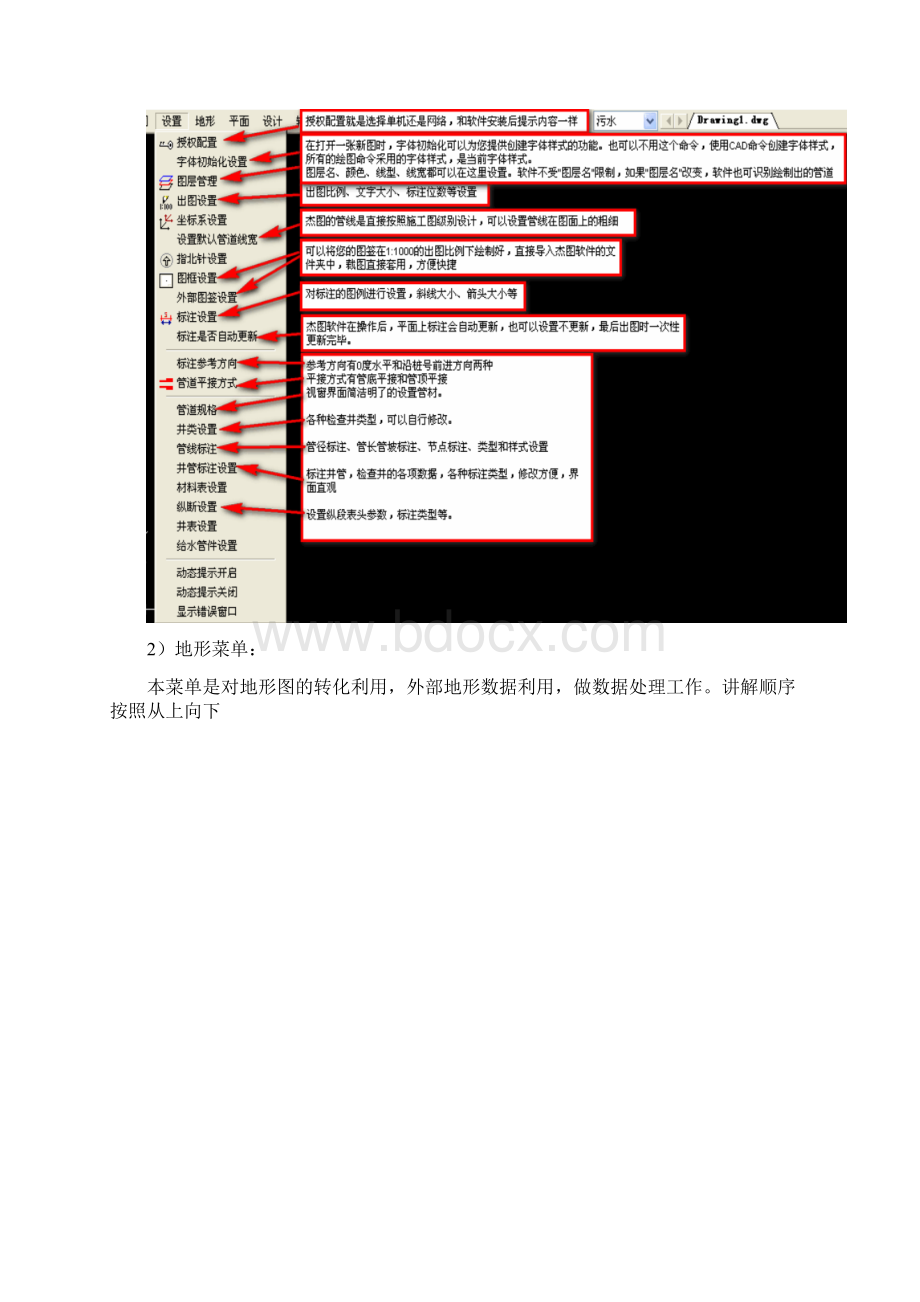 杰图市政管线协同软件简明操作手册Word格式文档下载.docx_第3页