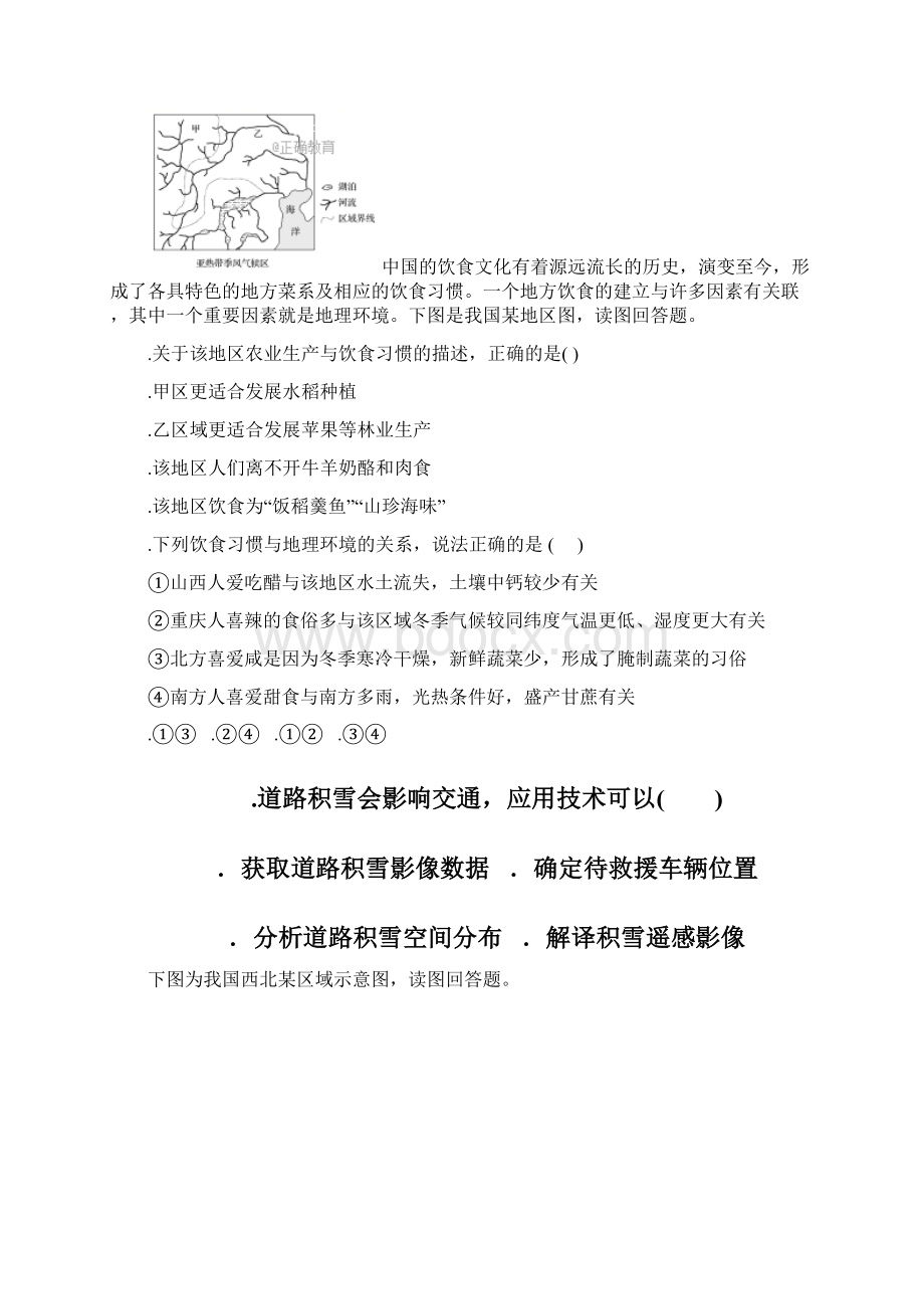 湖北省宜昌市部分示范高中教学协作体学年高二地理上学期期末联考试题07060149文档格式.docx_第2页