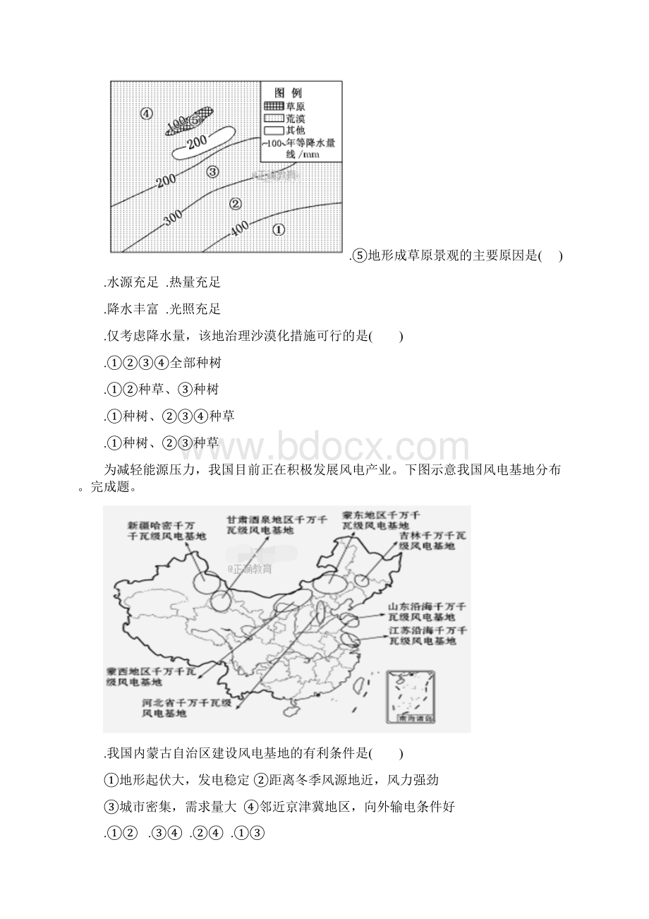 湖北省宜昌市部分示范高中教学协作体学年高二地理上学期期末联考试题07060149文档格式.docx_第3页