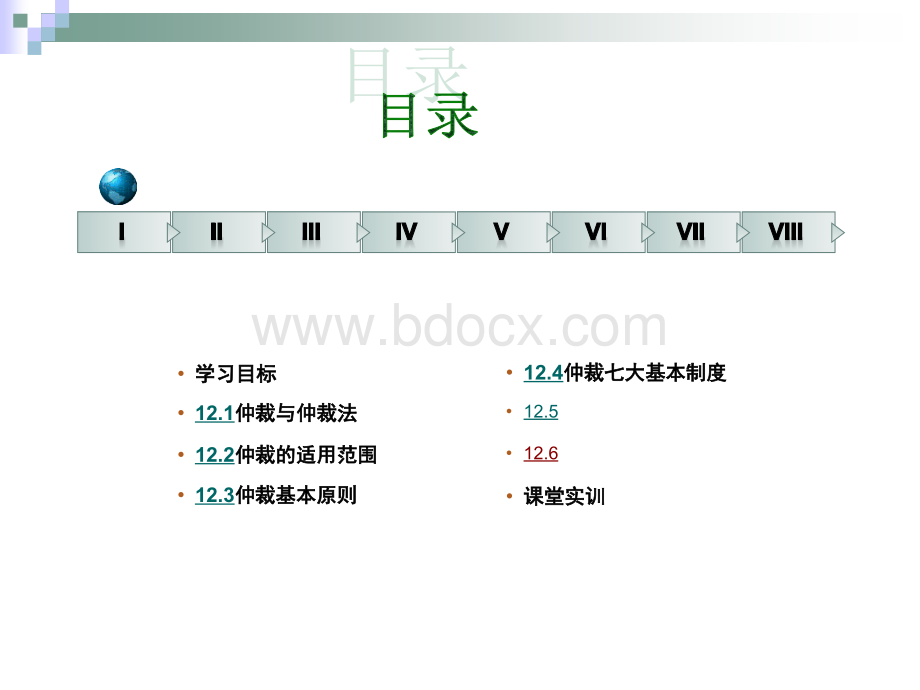 经济仲裁制度PPT课件下载推荐.ppt_第2页