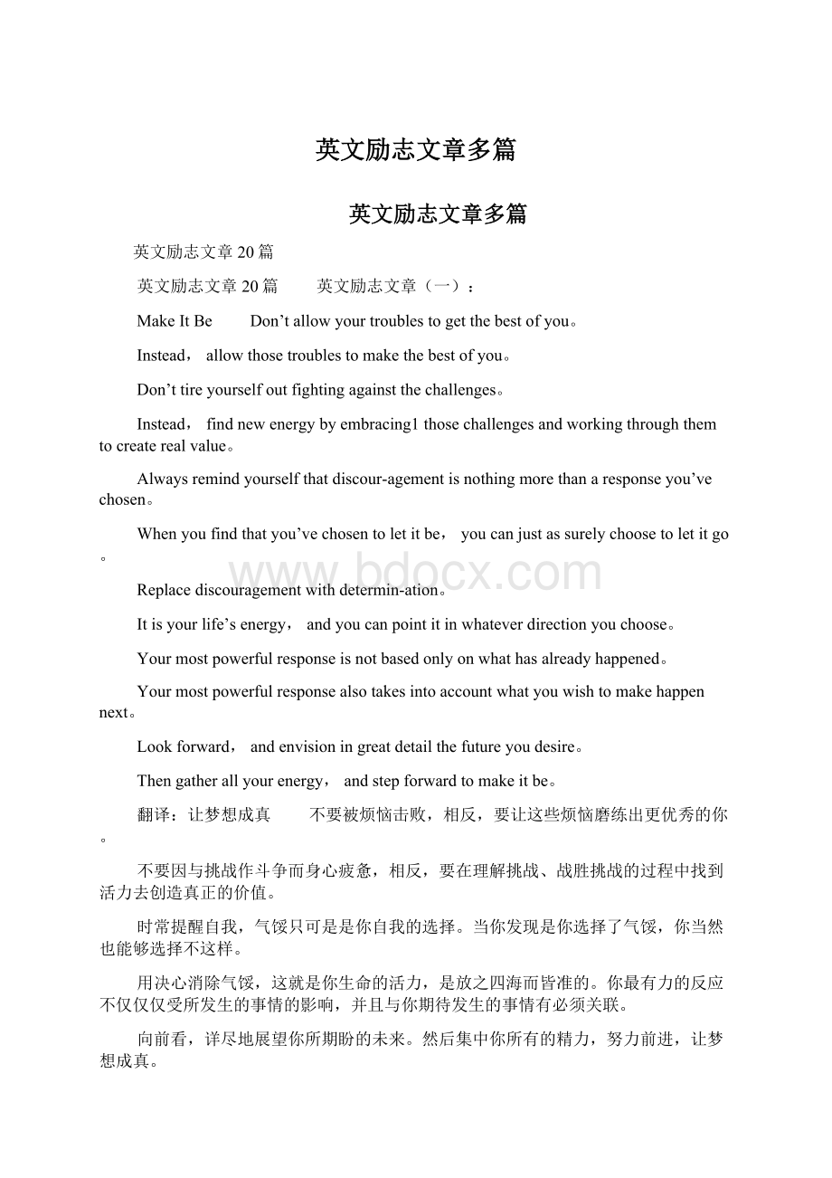 英文励志文章多篇文档格式.docx_第1页