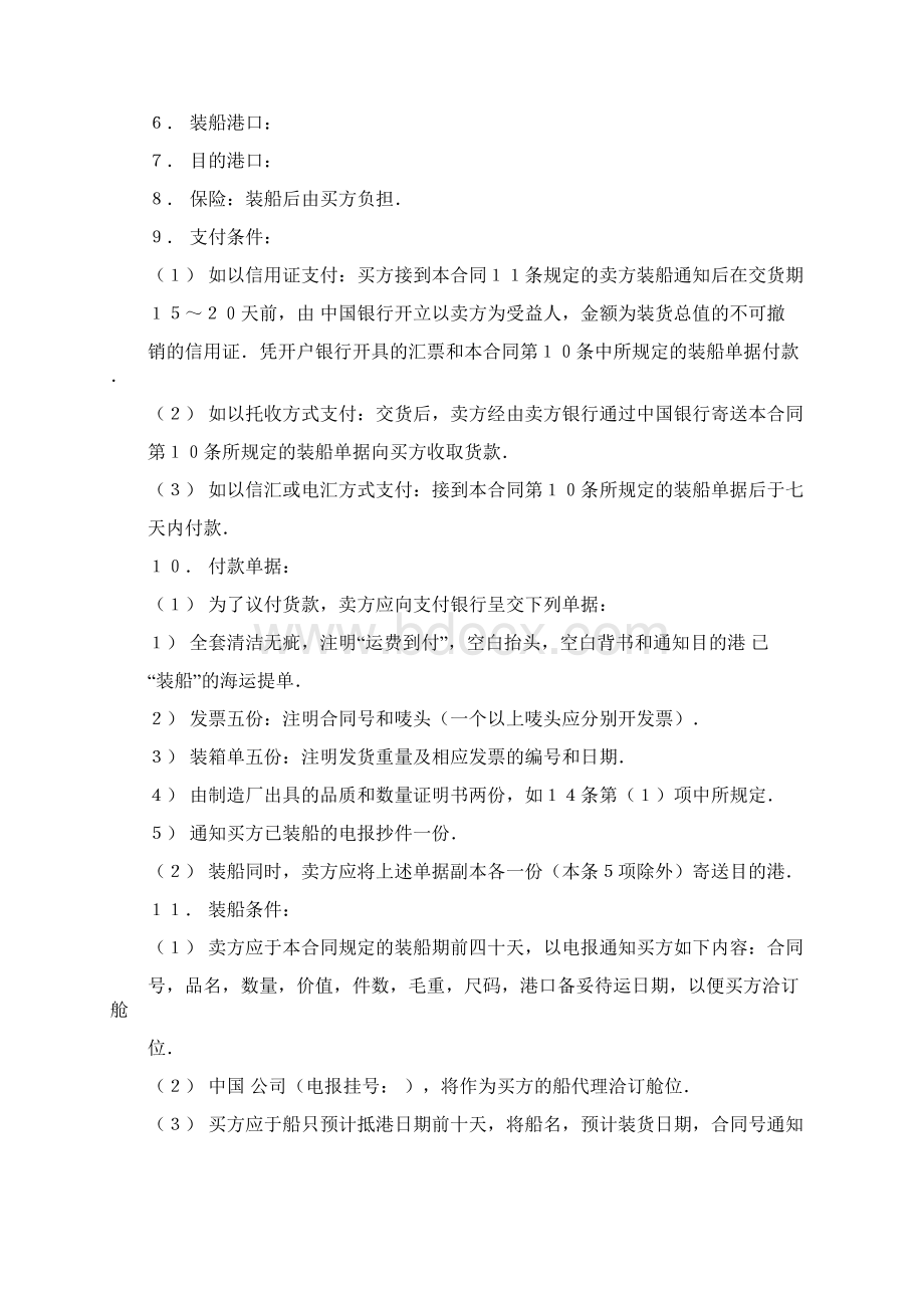 货物买卖合同4篇.docx_第2页