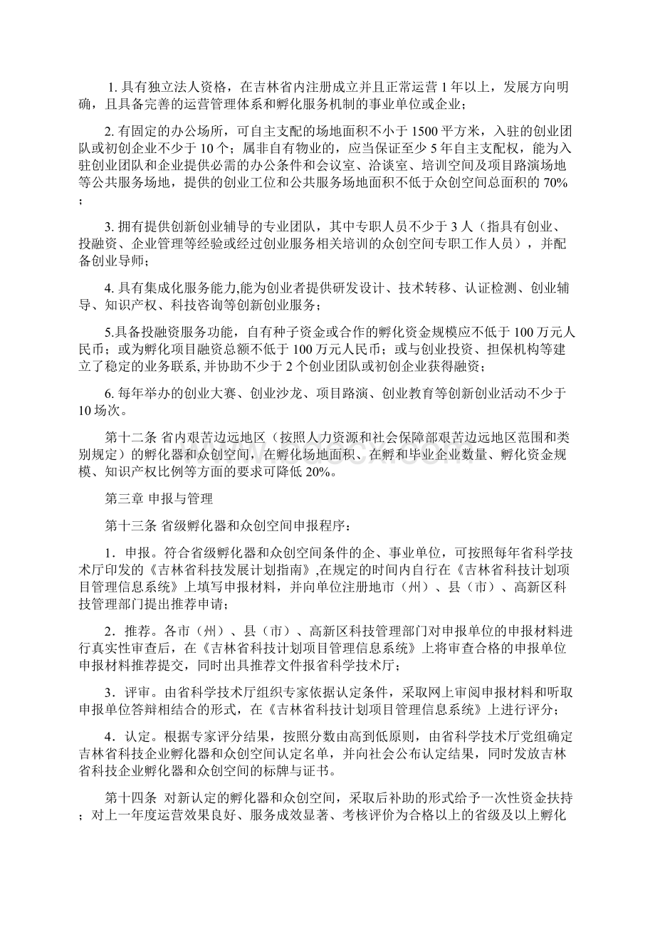 吉林科技企业孵化器和众创空间认定管理办法.docx_第3页