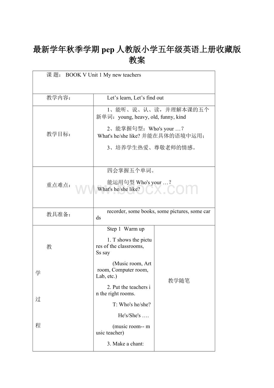 最新学年秋季学期pep人教版小学五年级英语上册收藏版教案.docx_第1页