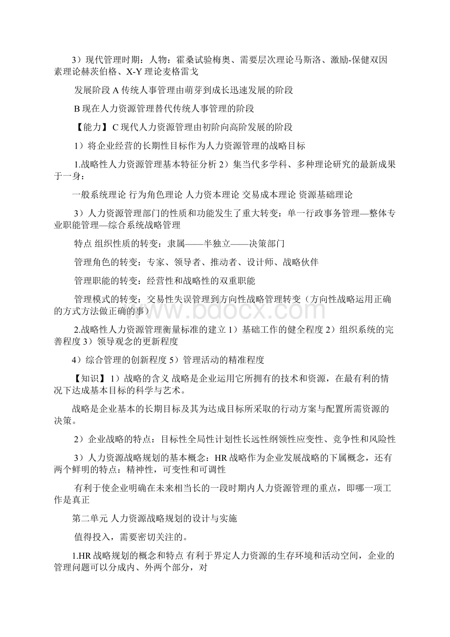 企业人力资源管理师一级考试鉴阅大学论文Word格式.docx_第2页