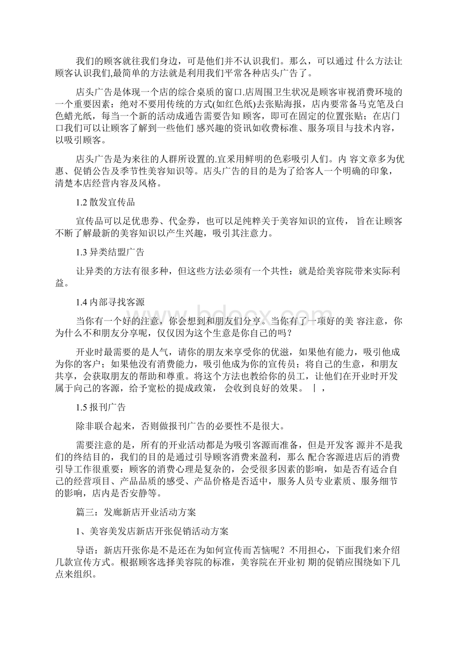 美容院新店开业活动方案Word文件下载.docx_第3页