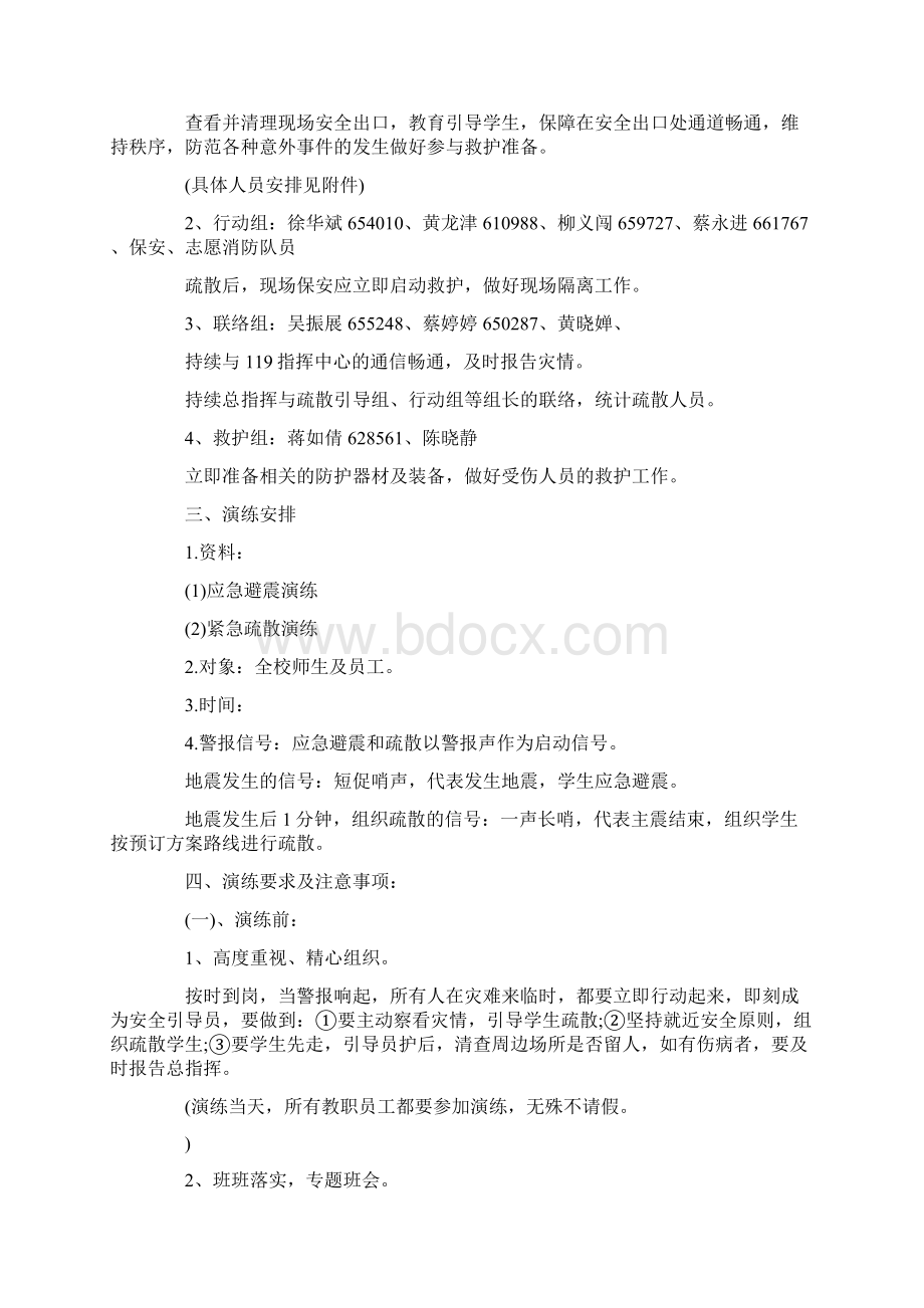 学校应急预案演练方案.docx_第2页