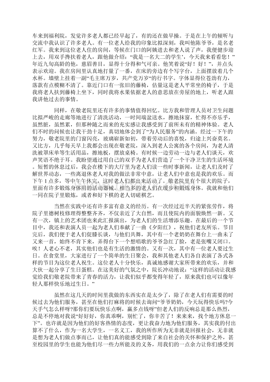 敬老院社会实践报告范文字二篇Word格式文档下载.docx_第2页