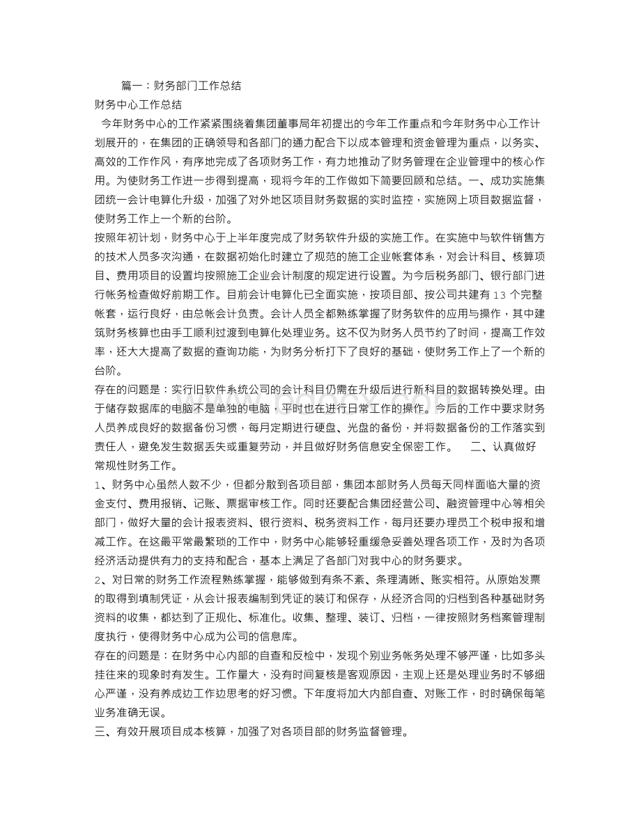 财务科个人总结Word文件下载.doc_第1页