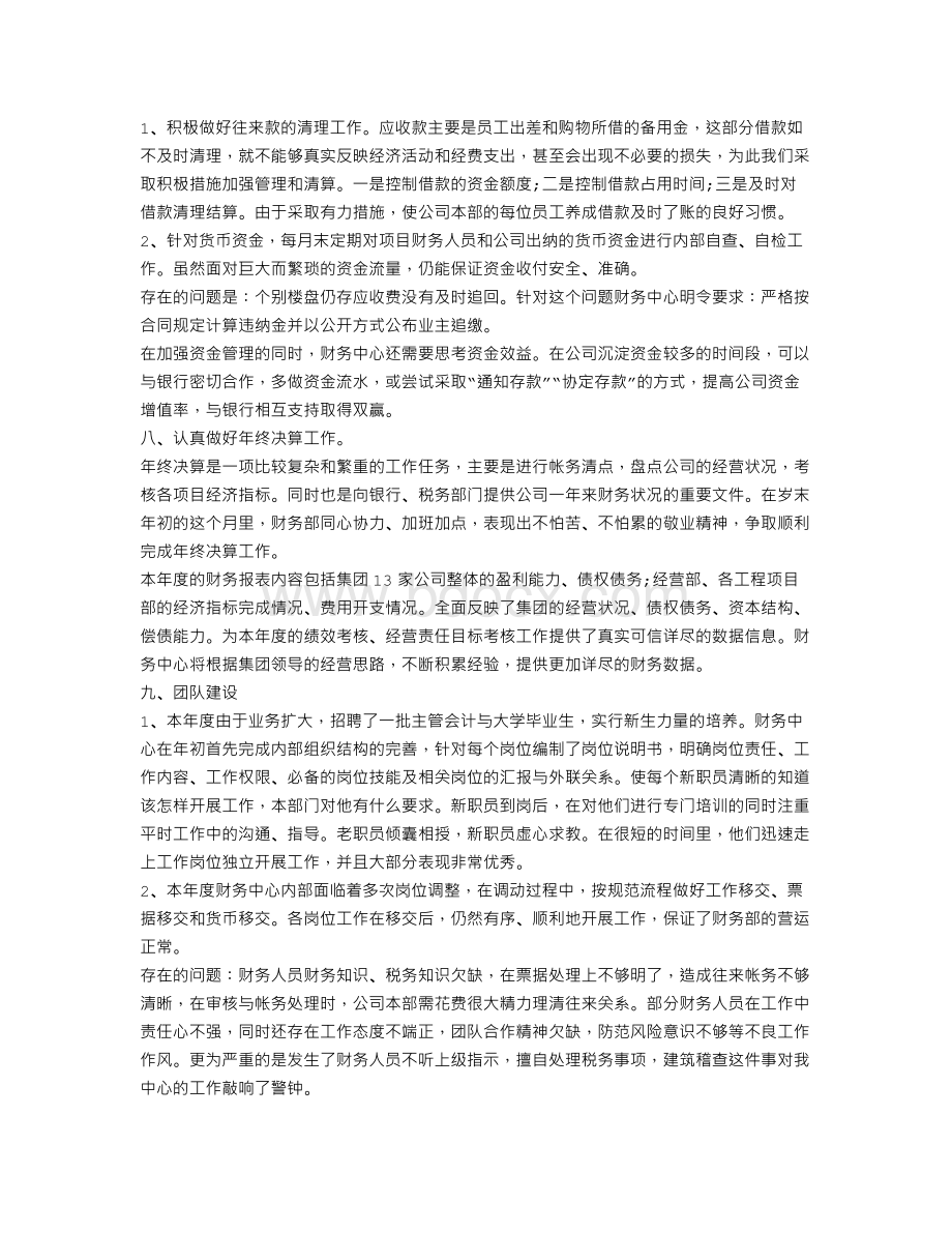 财务科个人总结Word文件下载.doc_第3页