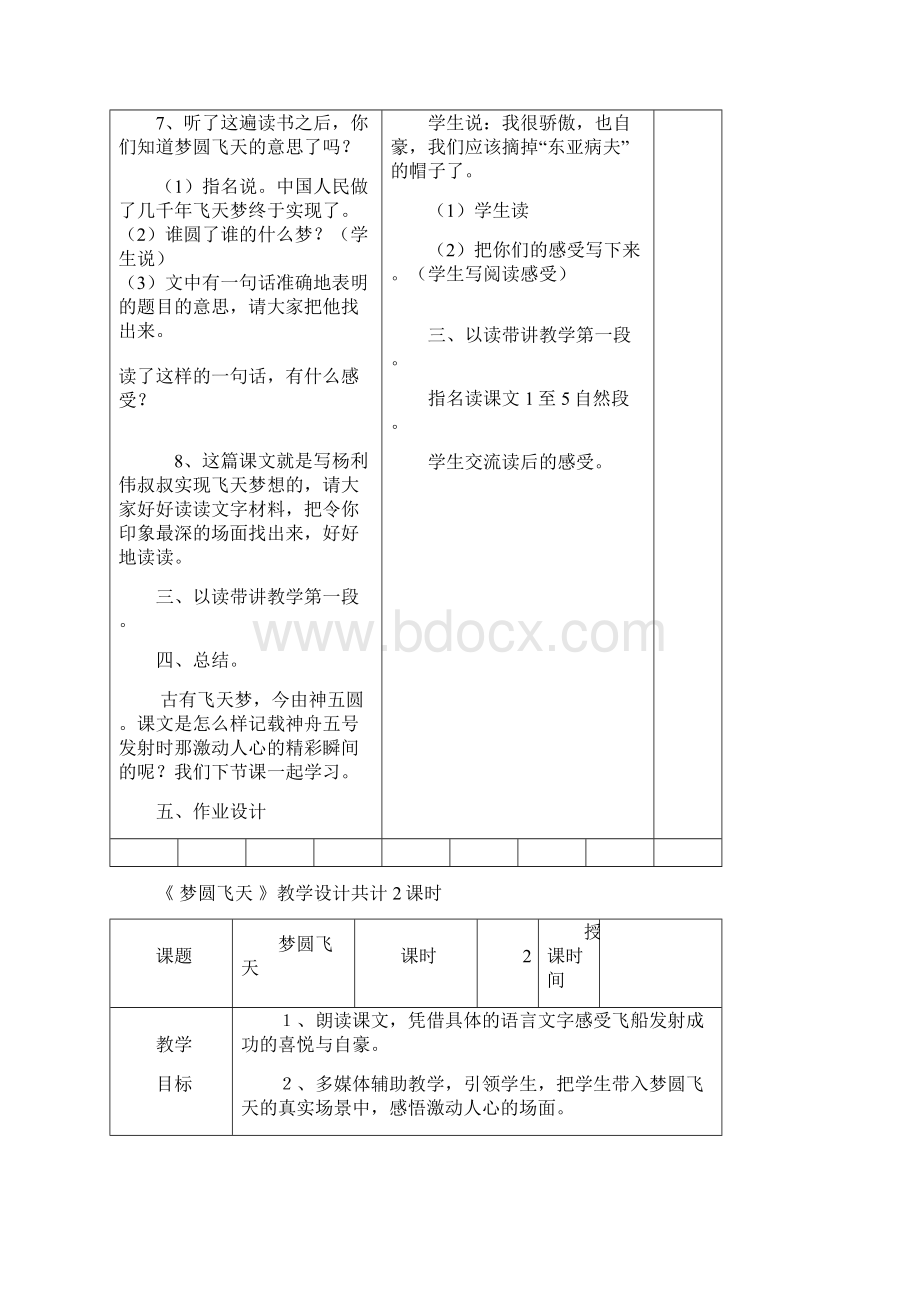 苏教版五年级语文下册《梦圆飞天》教学设计共计2课时Word下载.docx_第3页