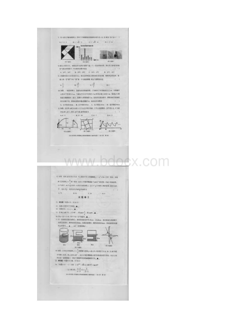 浙江省宁波市江北区届九年级学业模拟数学试题含答案扫描版.docx_第2页