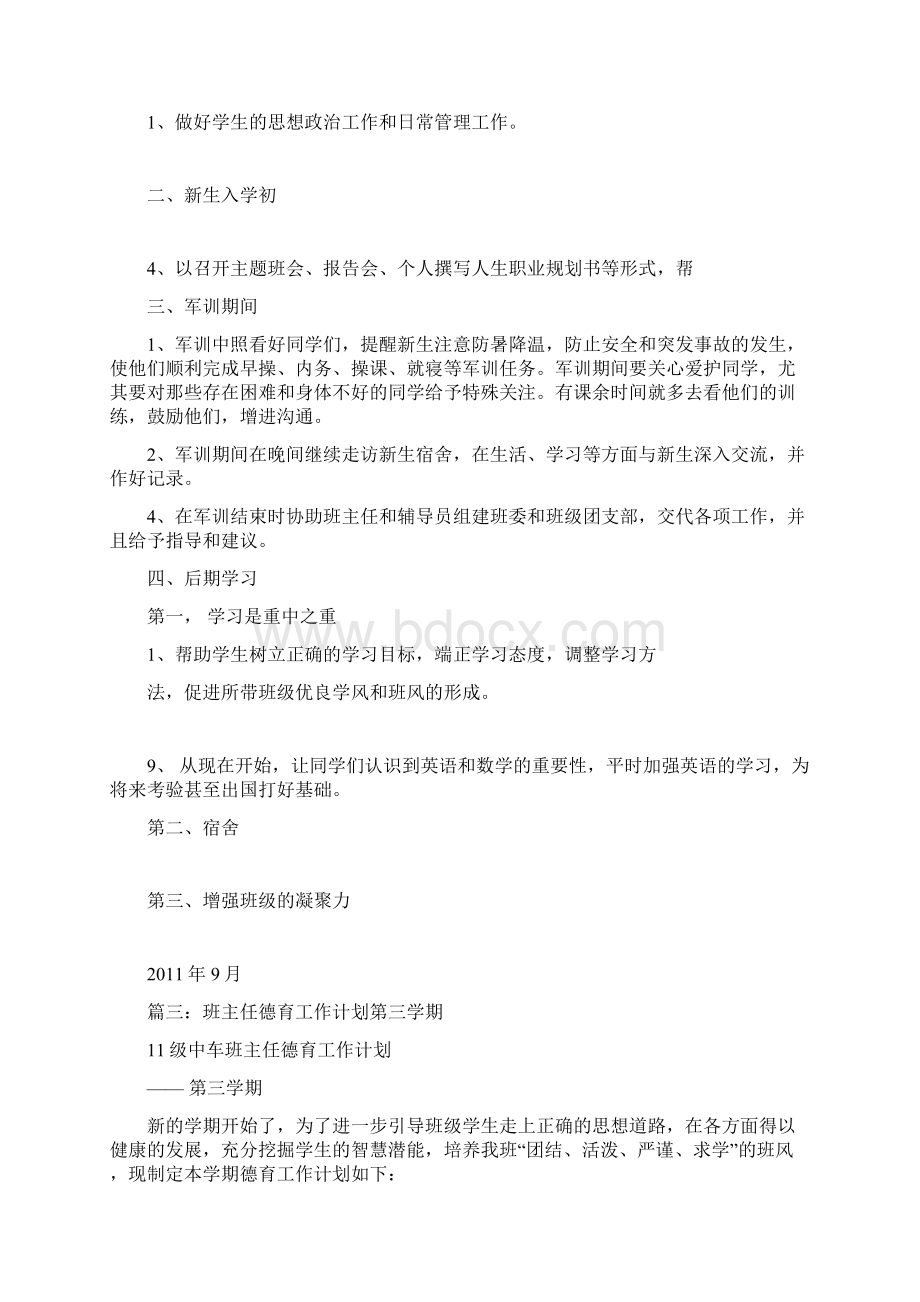 班级管理工作计划共12篇.docx_第3页