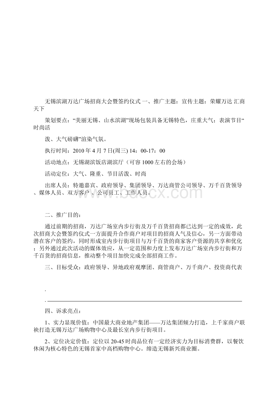 无锡滨湖区万达广场招商大会执行方案.docx_第2页