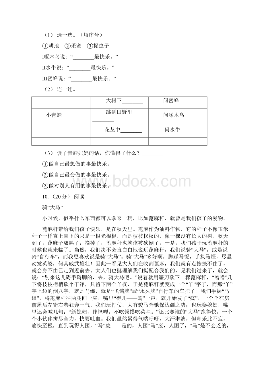 人教统编版三年级上学期语文第15课《搭船的鸟》同步练习I卷Word格式文档下载.docx_第3页