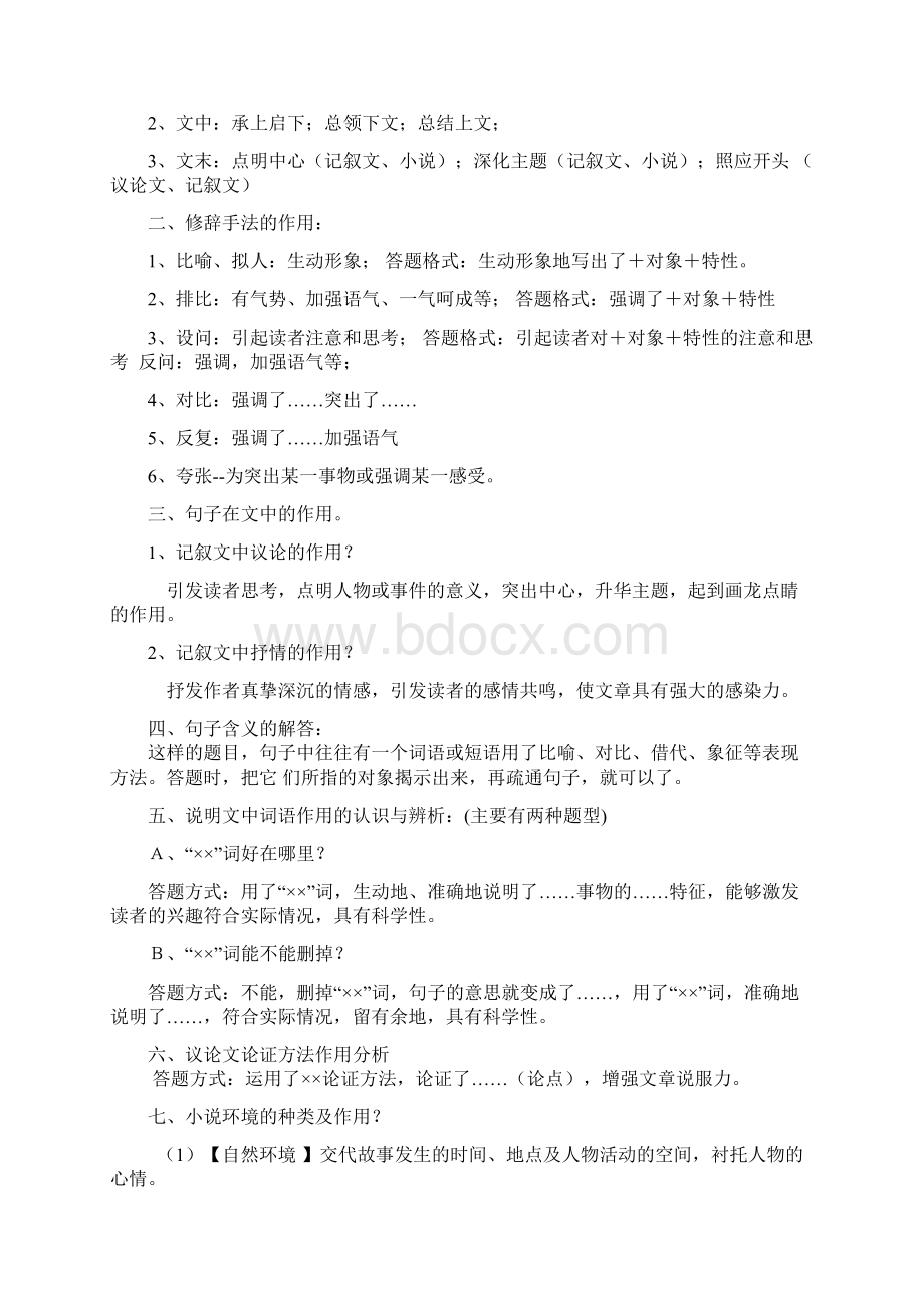 初三语文复习资料知识点总结.docx_第2页