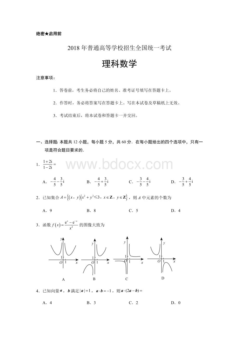 全国二卷高考数学理试题及答案.docx_第1页