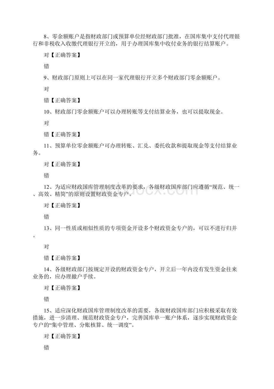 国库知识竞赛题库含答案Word文件下载.docx_第2页