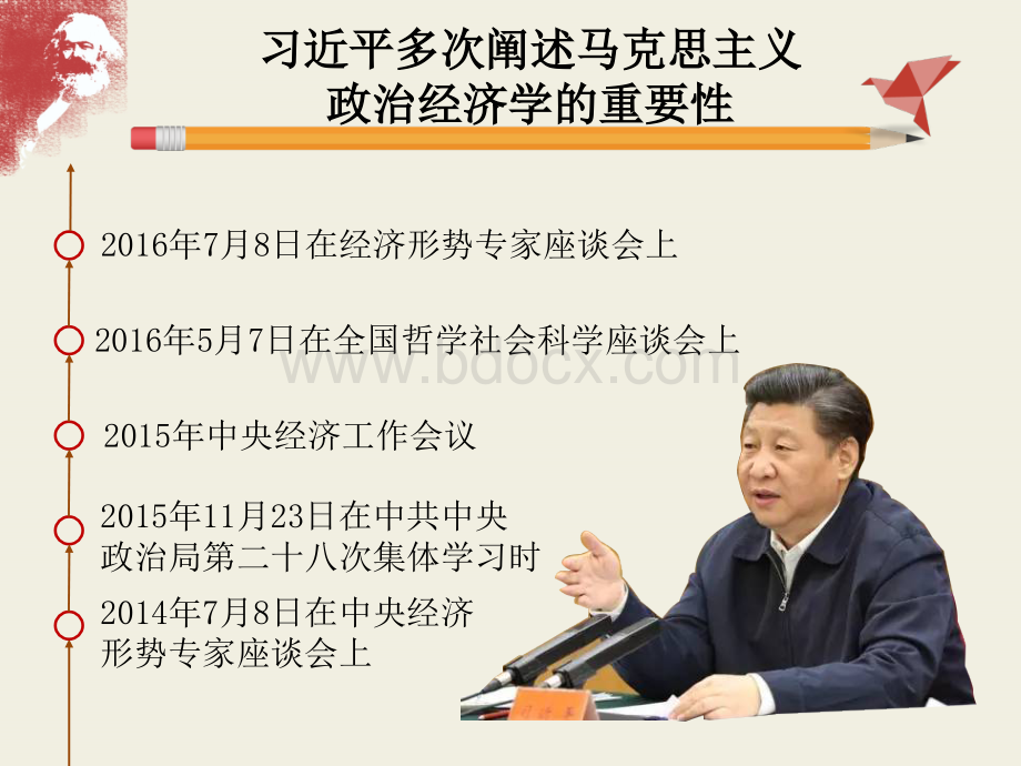 马克思主义政治经济学课件PPT文件格式下载.ppt_第3页