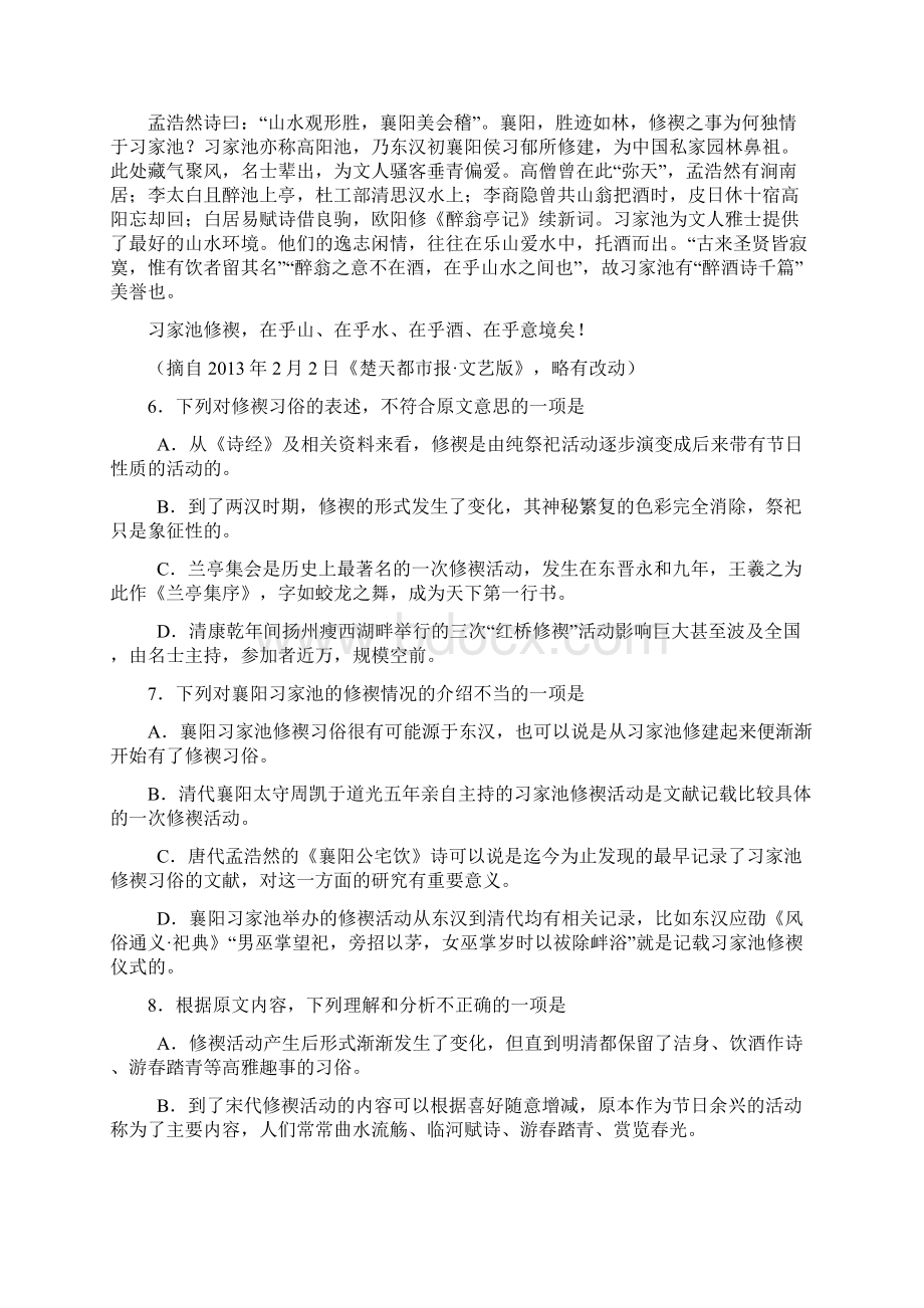 湖北省襄阳市实验中学学年下学期开学测试高三语文暨统考模拟演练Word文档下载推荐.docx_第3页