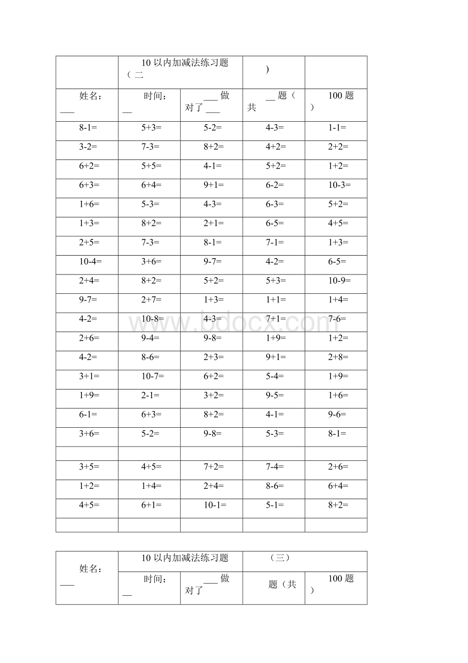 10以内加减法口算的题目13套100道的题目可直接打印Word文档下载推荐.docx_第2页