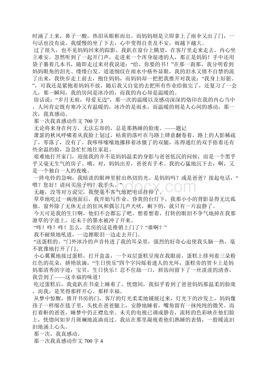 那一次我真感动作文700字Word下载.docx_第2页