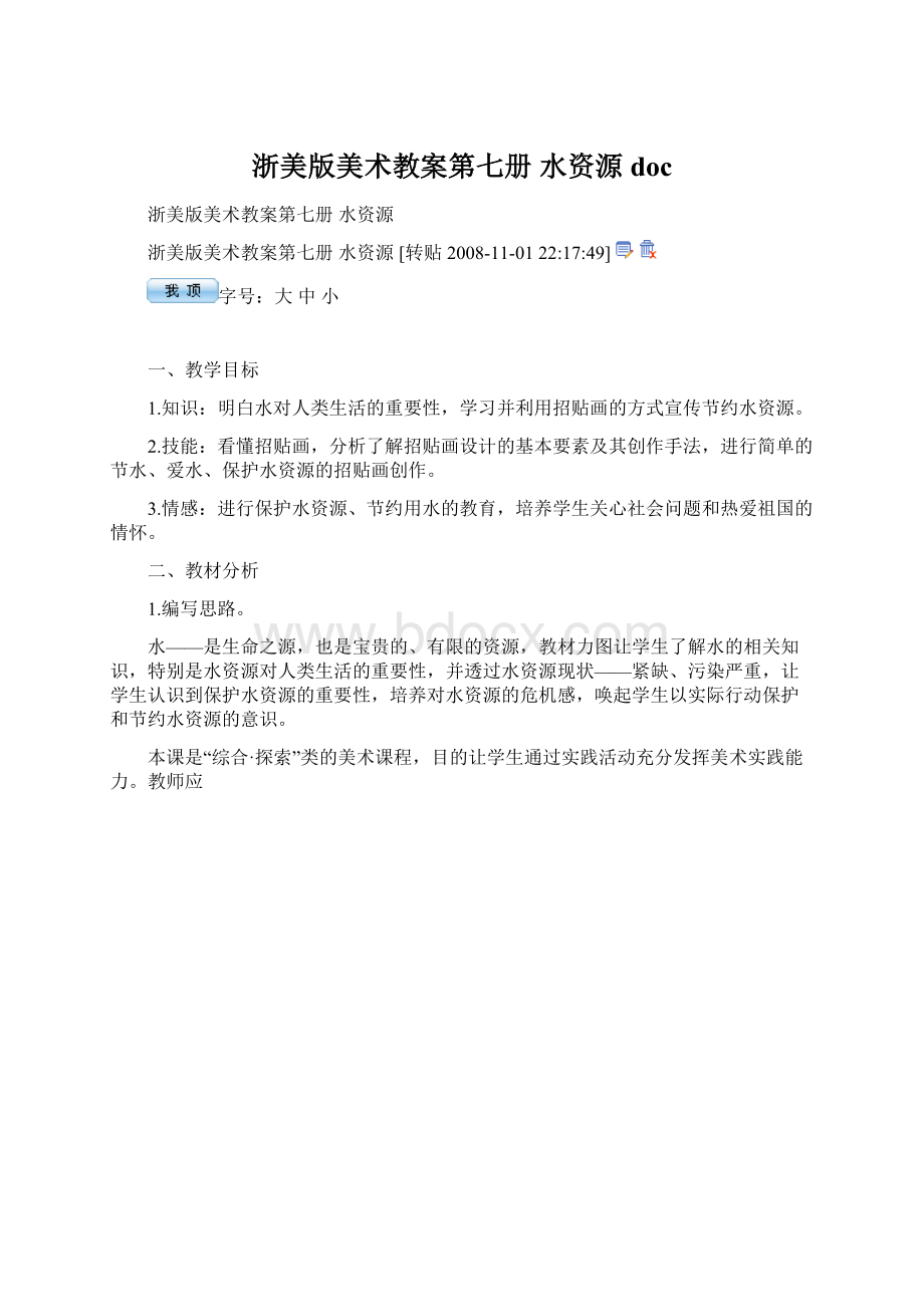 浙美版美术教案第七册 水资源docWord格式.docx