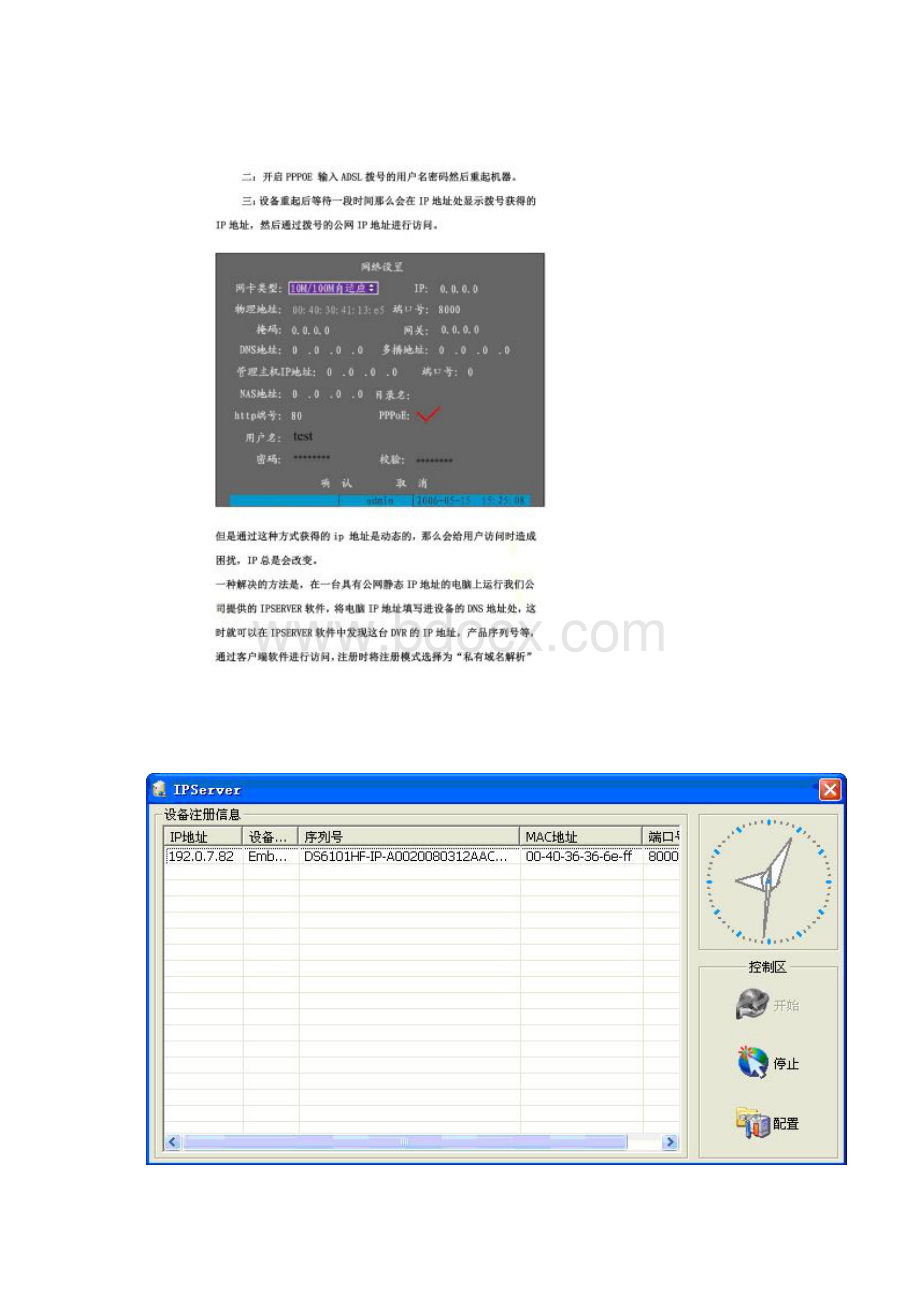 海康威视硬盘录像机远程设置图解.docx_第2页