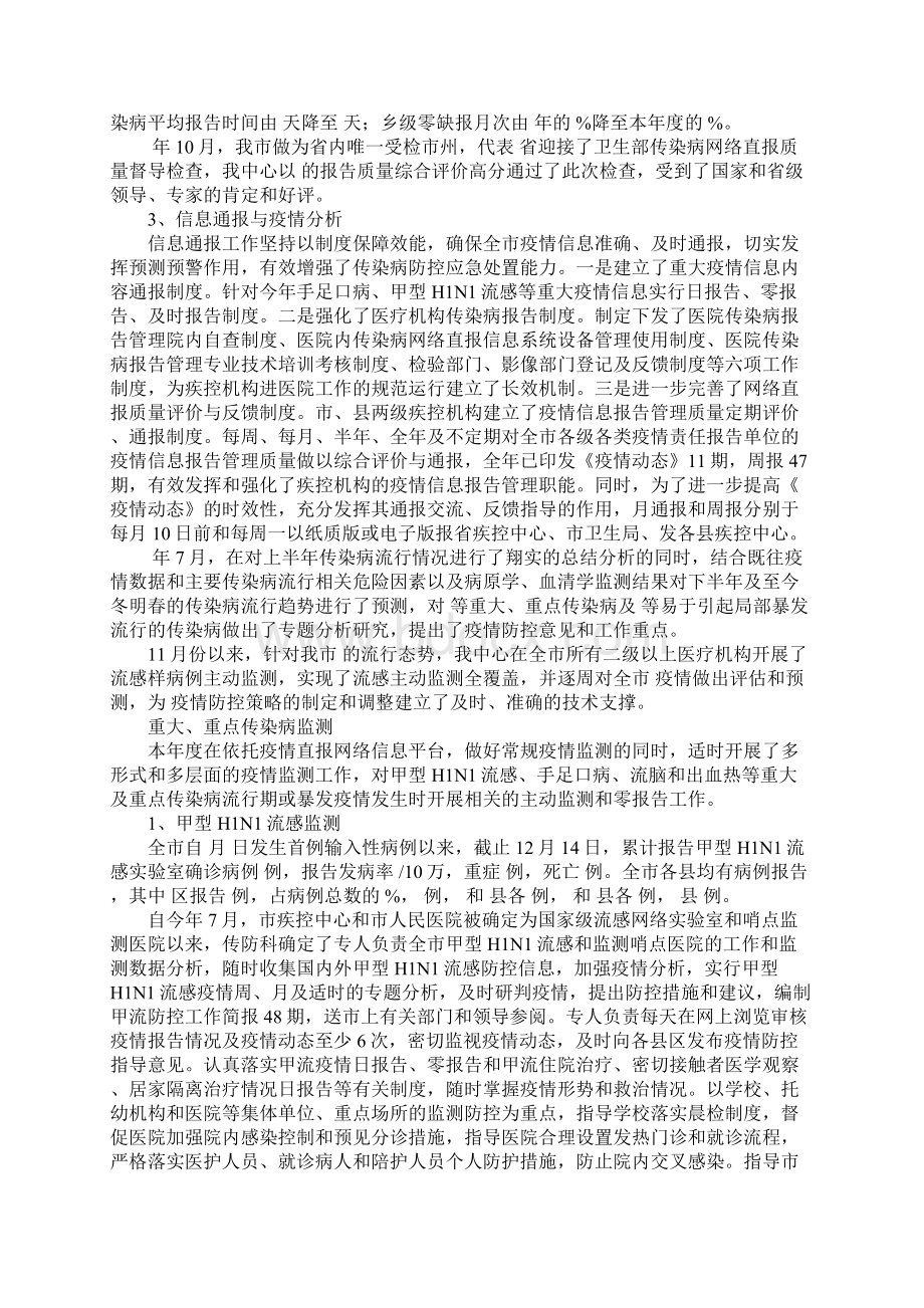 传防科年终工作总结Word格式.docx_第2页