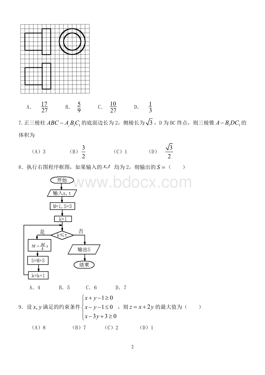 全国统一高考数学真题及逐题详细解析文科海南卷Word文档下载推荐.doc_第2页