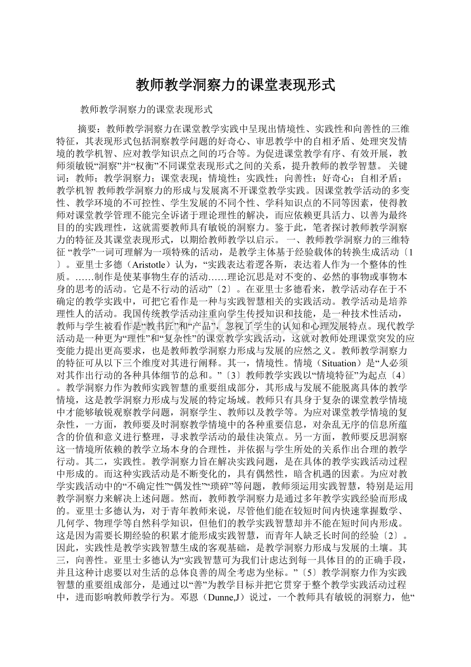 教师教学洞察力的课堂表现形式.docx_第1页