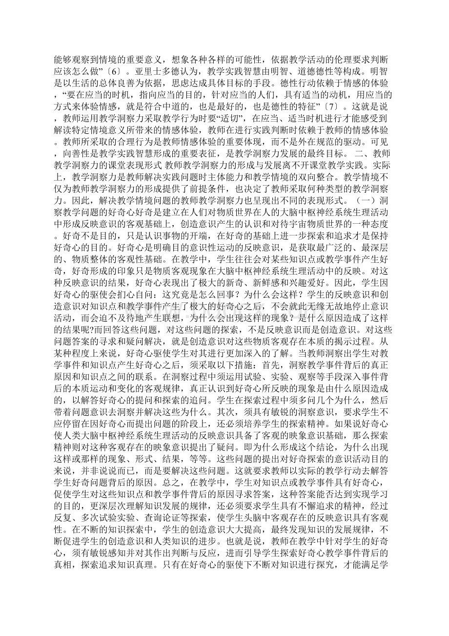 教师教学洞察力的课堂表现形式.docx_第2页