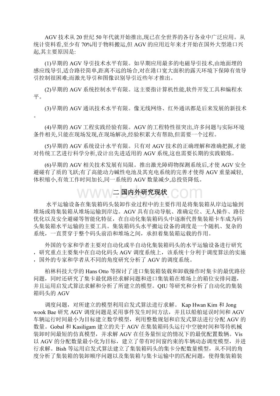 集装箱码头AGV概述Word格式.docx_第3页